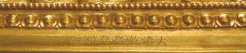 嘉德通訊115期·拍場(chǎng)擷珍 威德永佑，養(yǎng)性遺珍—記唯一流散民間的乾隆御制大威德金剛?cè)B尊