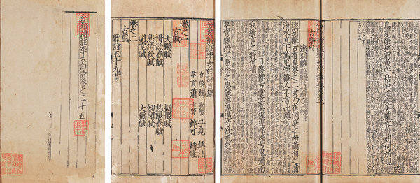 嘉德通訊115期·拍場擷珍 元建安余氏勤有堂刻本《分類補(bǔ)注李太白詩》小識