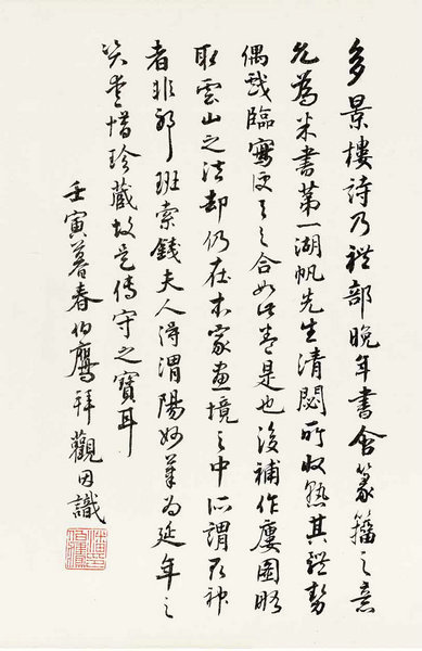 嘉德通訊119期·拍場(chǎng)擷珍 南畫正脈的平淡與愴楚 略說吳湖帆《為徐鑰作多景樓書畫卷》