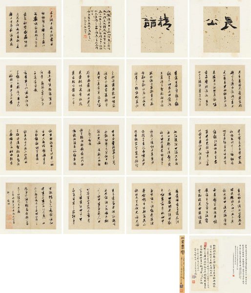 嘉德通訊119期·拍場(chǎng)擷珍 中行廬藏書畫專題