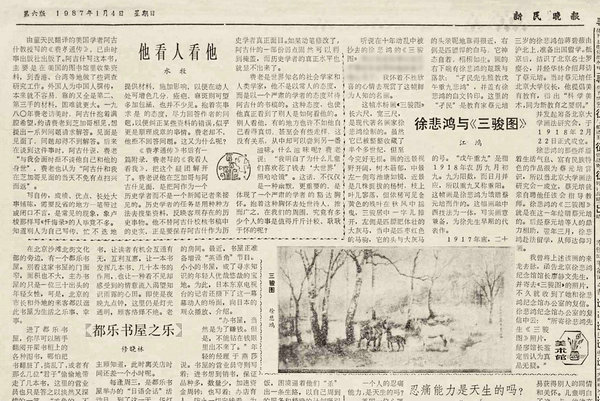 嘉德通訊119期·拍場(chǎng)擷珍 徐悲鴻《秋林三駿》領(lǐng)銜蔡元培家族舊藏首度曝光