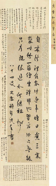嘉德通訊119期·拍場(chǎng)擷珍 中行廬藏書畫專題