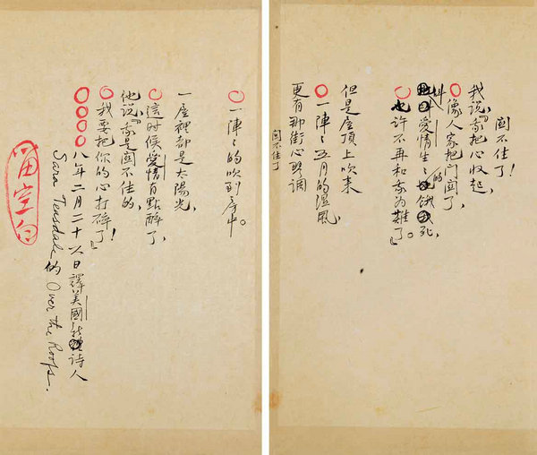 嘉德通訊119期·拍場(chǎng)擷珍 胡適嘗試集與中國(guó)新詩(shī)