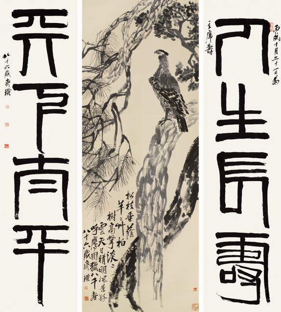 齊白石 松柏高立圖及篆書(shū)四言聯(lián) RMB 425_500_000.jpg