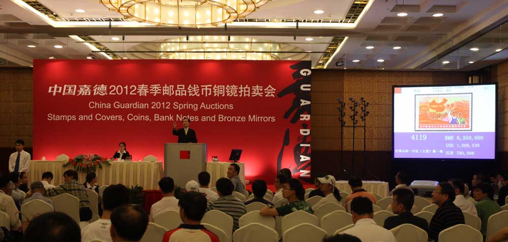 中國嘉德2012春拍郵品拍賣現(xiàn)場(chǎng).jpg