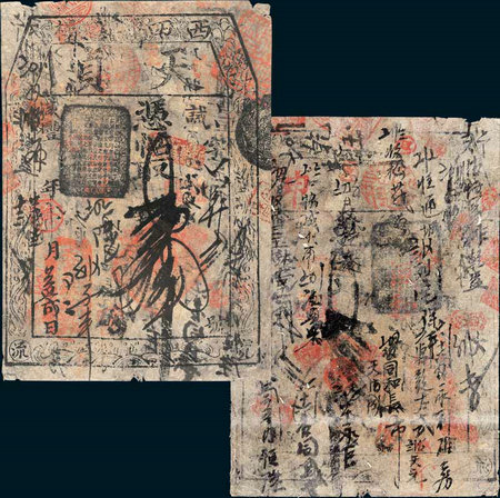清代咸豐年天貞銀號(hào)錢帖.jpg
