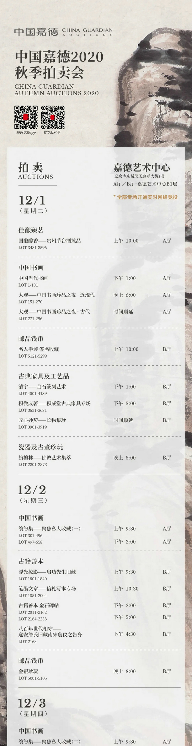China Guardian 2020 Autumn Auctions kicks off today 