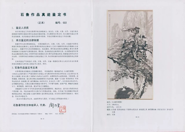中國(guó)嘉德2017秋拍精品預(yù)覽 | 華山真豪杰，皓雪騰熱血 | 石魯致馬良《山岳雪霽圖》