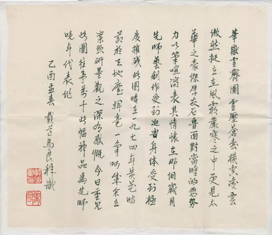 中國(guó)嘉德2017秋拍精品預(yù)覽 | 華山真豪杰，皓雪騰熱血 | 石魯致馬良《山岳雪霽圖》