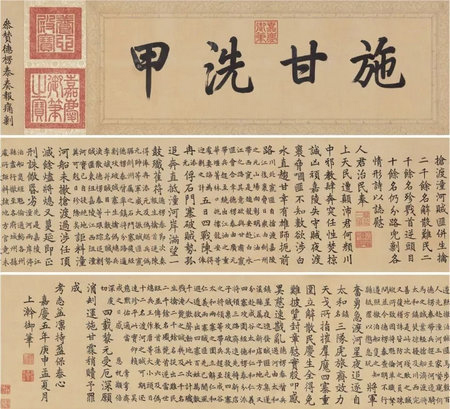 中國嘉德2017秋拍精品預覽 | 施甘洗甲 持盈保泰 | 嘉慶御筆德楞泰奏報潼河大捷詩