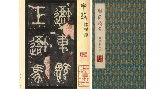 中國(guó)嘉德2019春拍精品導(dǎo)覽 | 先秦石鼓文北宋拓本亮相中國(guó)嘉德
