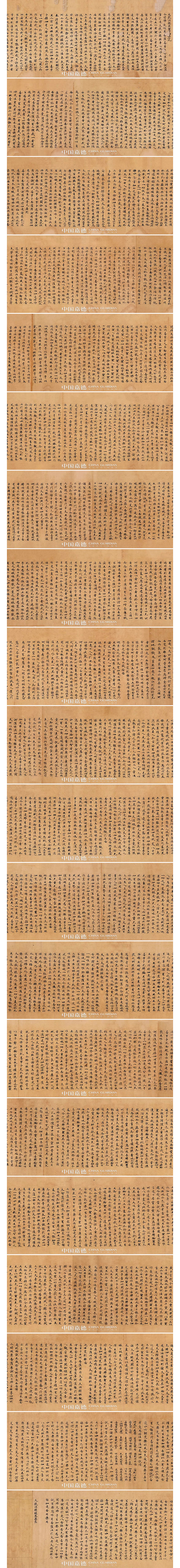 中國嘉德2019春拍精品導(dǎo)覽 | “無盡意——敦煌遺書及佛教典籍專場”導(dǎo)覽