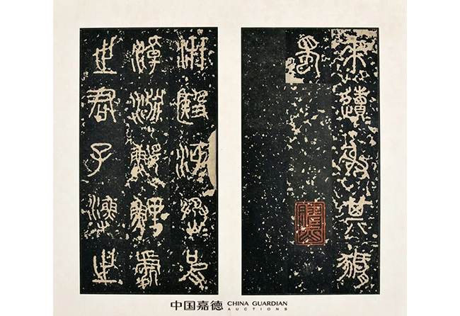 中國(guó)嘉德2019春拍精品導(dǎo)覽 | 先秦石鼓文北宋拓本亮相中國(guó)嘉德