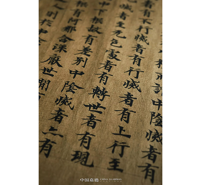 中國嘉德2019春拍精品導(dǎo)覽 | 梁天監(jiān)十六年寫《成實論》跋