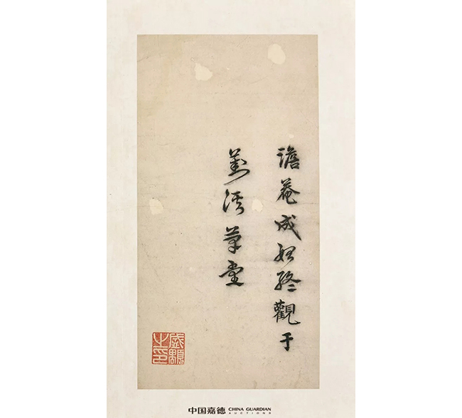 中國(guó)嘉德2019春拍精品導(dǎo)覽 | 先秦石鼓文北宋拓本亮相中國(guó)嘉德