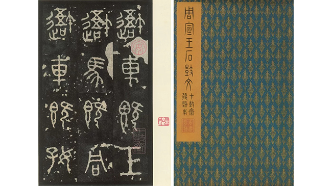 中國(guó)嘉德2019春拍精品導(dǎo)覽 | 先秦石鼓文北宋拓本亮相中國(guó)嘉德