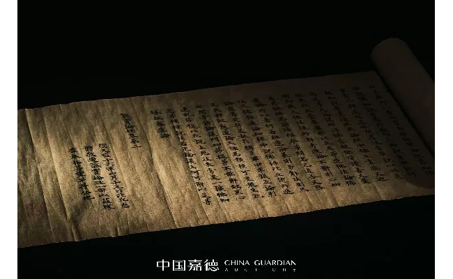 中國嘉德2019春拍精品導(dǎo)覽 | 梁天監(jiān)十六年寫《成實論》跋