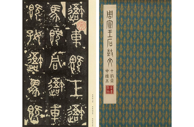 中國(guó)嘉德2019春拍精品導(dǎo)覽 | 先秦石鼓文北宋拓本亮相中國(guó)嘉德