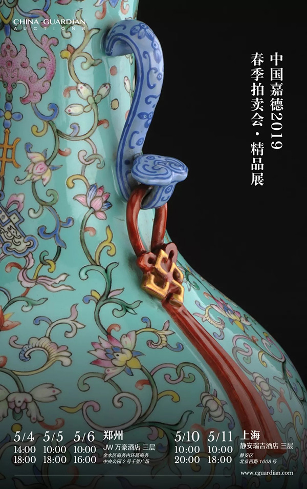 中國嘉德2019春拍精品導覽 | 貢太上皇！—萬代如意，嘉福永受