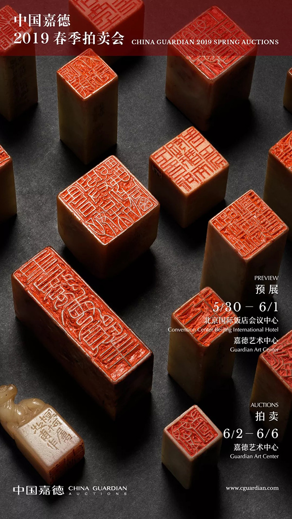 中國嘉德2019春拍精品導覽 | “生逢堯舜君，不忍便永訣”趙之謙篆刻的最精之作