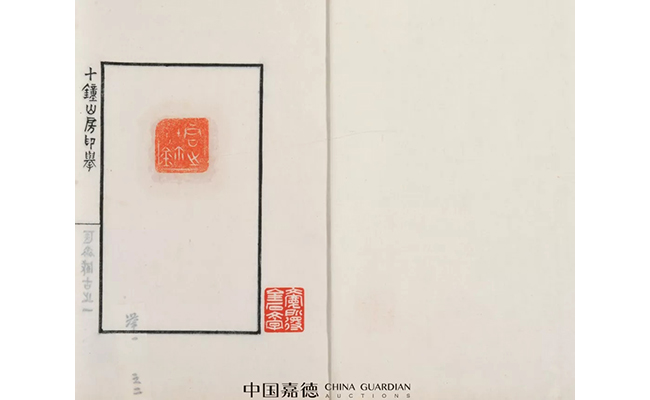 中國嘉德2019春拍精品導(dǎo)覽 | 印譜雙璧 巔峰絕作——關(guān)于《十鐘山房印舉》和《丁丑劫余印存》