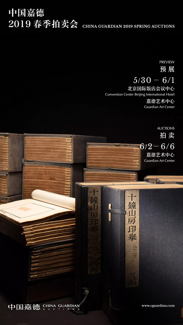 中國嘉德2019春拍精品導(dǎo)覽 | 印譜雙璧 巔峰絕作——關(guān)于《十鐘山房印舉》和《丁丑劫余印存》