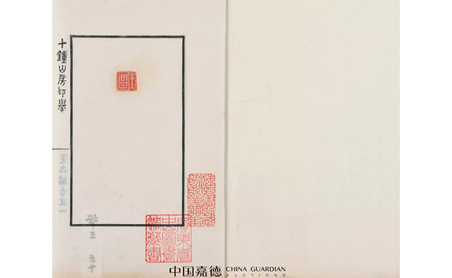 中國嘉德2019春拍精品導(dǎo)覽 | 印譜雙璧 巔峰絕作——關(guān)于《十鐘山房印舉》和《丁丑劫余印存》
