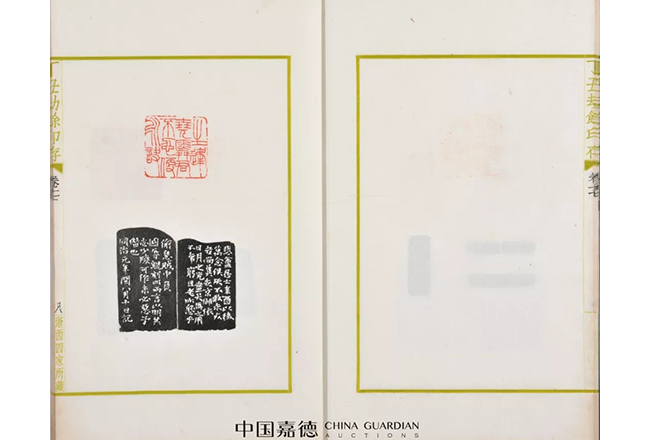 中國嘉德2019春拍精品導(dǎo)覽 | 印譜雙璧 巔峰絕作——關(guān)于《十鐘山房印舉》和《丁丑劫余印存》