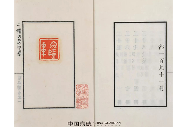 中國嘉德2019春拍精品導(dǎo)覽 | 印譜雙璧 巔峰絕作——關(guān)于《十鐘山房印舉》和《丁丑劫余印存》