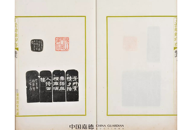 中國嘉德2019春拍精品導(dǎo)覽 | 印譜雙璧 巔峰絕作——關(guān)于《十鐘山房印舉》和《丁丑劫余印存》