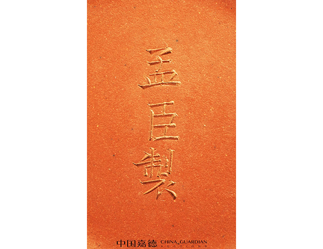 中國嘉德2019春拍精品導(dǎo)覽 | 工夫茶最推崇什么壺？