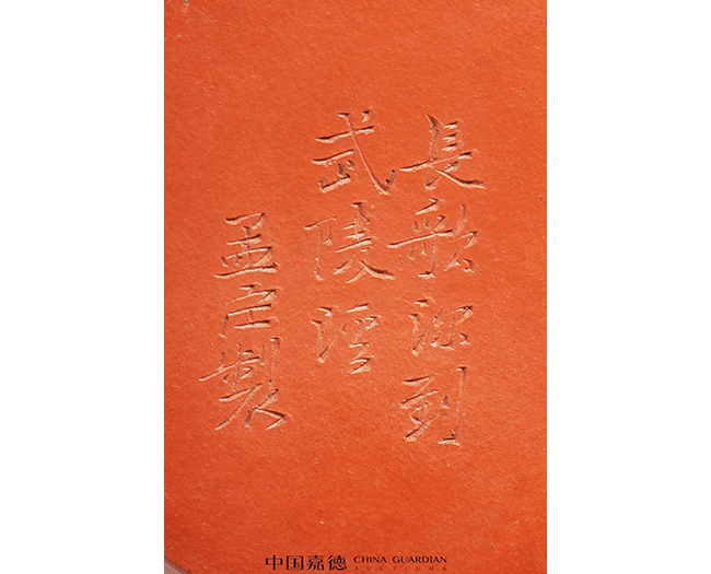中國嘉德2019春拍精品導(dǎo)覽 | 工夫茶最推崇什么壺？