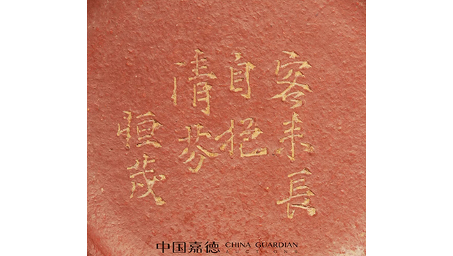 中國嘉德2019春拍精品導(dǎo)覽 | 工夫茶最推崇什么壺？