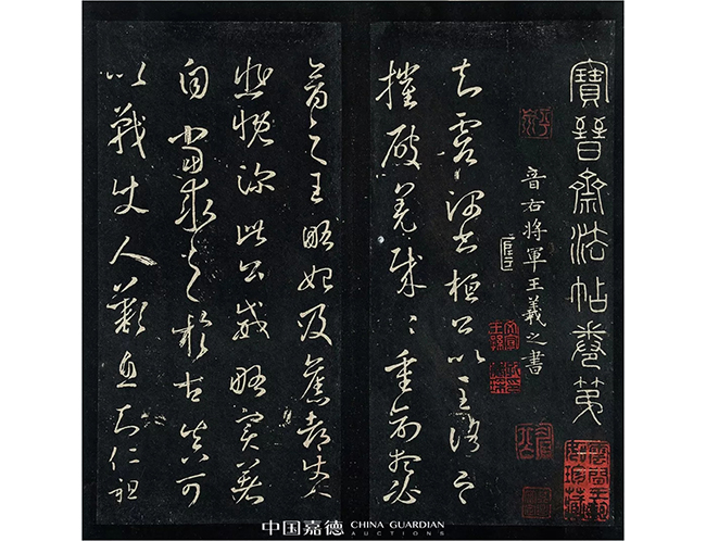 中國嘉德2019春拍精品導覽 | 董其昌、陳繼儒跋宋拓本《寶晉齋法帖》