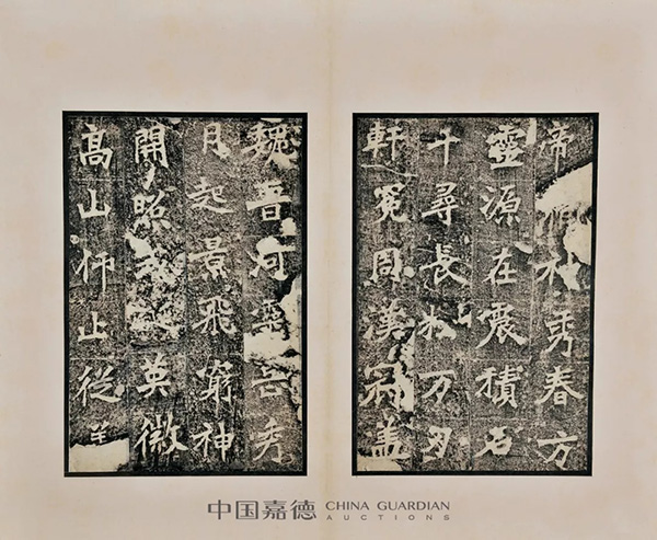 中國嘉德2019秋拍 | 啟功舊藏金石碑帖、法書影本整體亮相嘉德秋拍