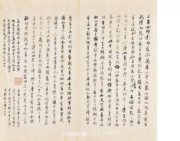 中國嘉德2019秋拍 | 啟功舊藏金石碑帖、法書影本整體亮相嘉德秋拍