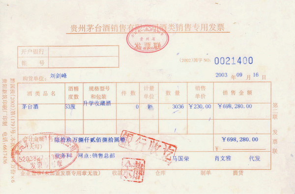 嘉德通訊129期·拍場(chǎng)擷珍 十六載茅臺(tái)情 “茅臺(tái)酒收藏第一人”