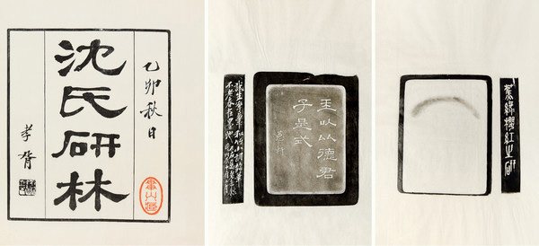 嘉德通訊129期·拍場(chǎng)擷珍 吳嘉謨銘、沈石友囑吳昌碩銘端石蕉綠櫻紅硯賞析