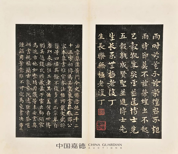 中國嘉德2019秋拍 | 啟功舊藏金石碑帖、法書影本整體亮相嘉德秋拍