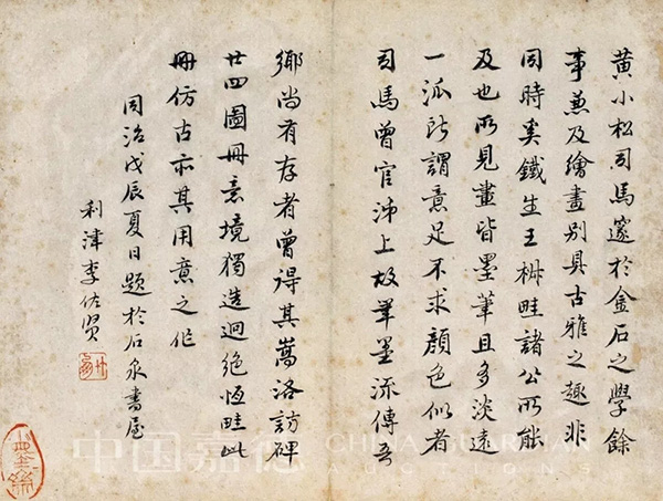 中國嘉德2019秋拍精品導(dǎo)覽 | 春山到秋山，一抹淡如煙——讀黃易仿古山水冊