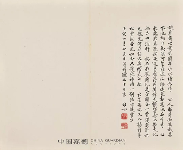 中國嘉德2019秋拍 | 啟功舊藏金石碑帖、法書影本整體亮相嘉德秋拍