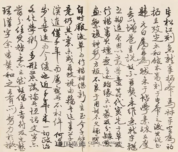 中國嘉德2019秋拍 | 啟功舊藏金石碑帖、法書影本整體亮相嘉德秋拍