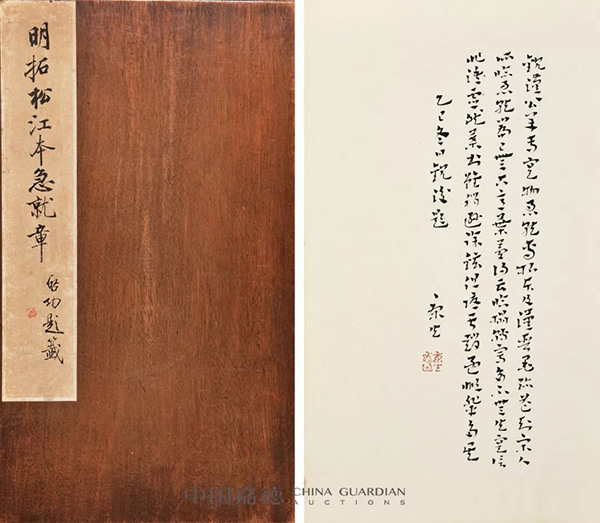中國嘉德2019秋拍 | 啟功舊藏金石碑帖、法書影本整體亮相嘉德秋拍