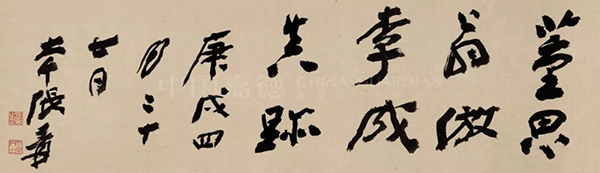 中國(guó)嘉德2019秋拍 | 恬靜疏曠，溫敦淡蕩——兩件董其昌手卷的賞析
