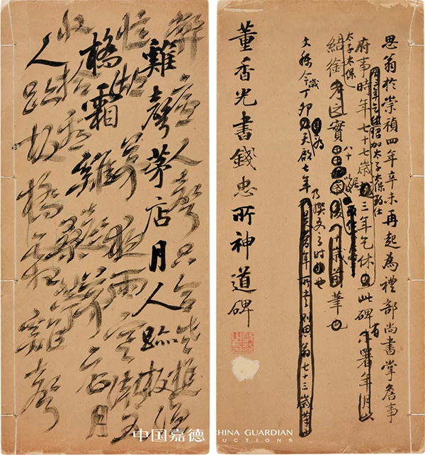 中國嘉德2019秋拍 | 啟功舊藏金石碑帖、法書影本整體亮相嘉德秋拍