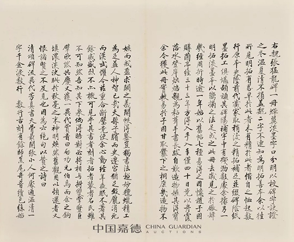 中國嘉德2019秋拍 | 啟功舊藏金石碑帖、法書影本整體亮相嘉德秋拍