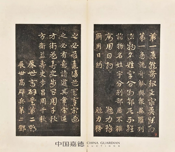 中國嘉德2019秋拍 | 啟功舊藏金石碑帖、法書影本整體亮相嘉德秋拍