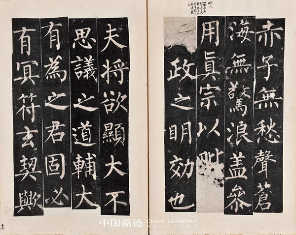 中國嘉德2019秋拍 | 啟功舊藏金石碑帖、法書影本整體亮相嘉德秋拍