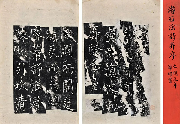 中國嘉德2019秋拍 | 啟功舊藏金石碑帖、法書影本整體亮相嘉德秋拍