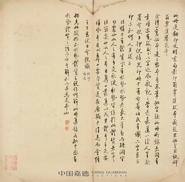 中國嘉德2019秋拍 | 啟功舊藏金石碑帖、法書影本整體亮相嘉德秋拍
